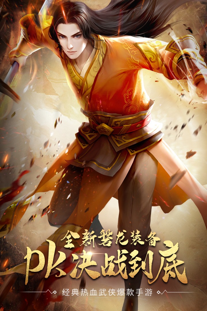 破天一剑(手游变态版)