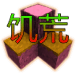 生存战争饥荒时代中文版(SC_FamineEpoch_4.1Beta7)