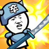 滑稽战争(最新版本)