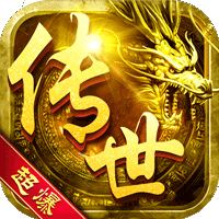 传世超爆版手游