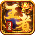 王者国度传奇手游(黑喵游戏)官网版