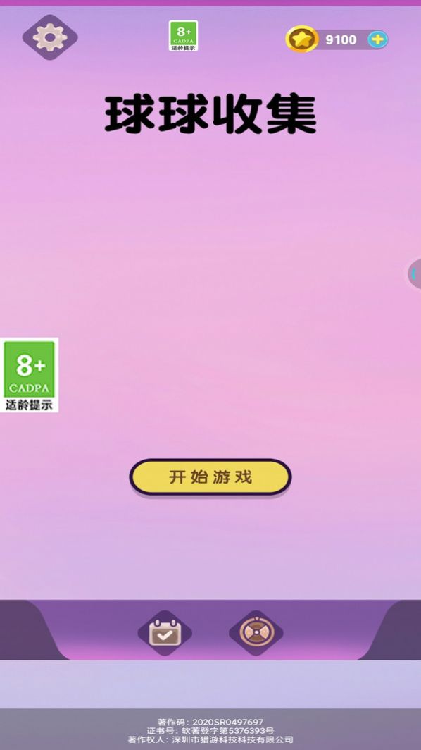 球球收集 球球收集