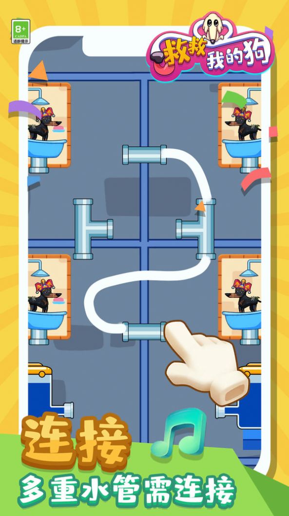 救救我的狗游戏官方版图片1