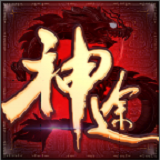 龙之神途手游官方最新版