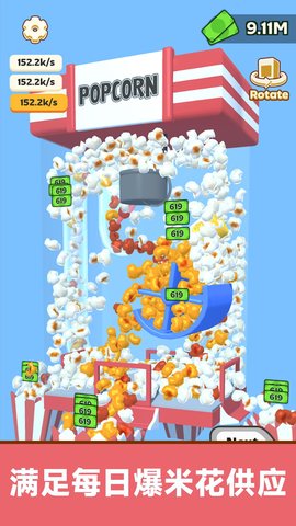 崩爆米花 崩爆米花