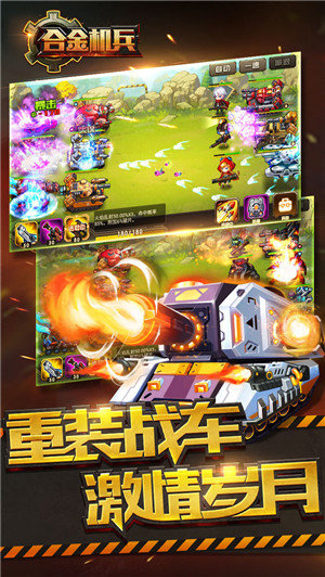 合金机兵无限金币版