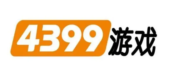 4399游戏盒子大全