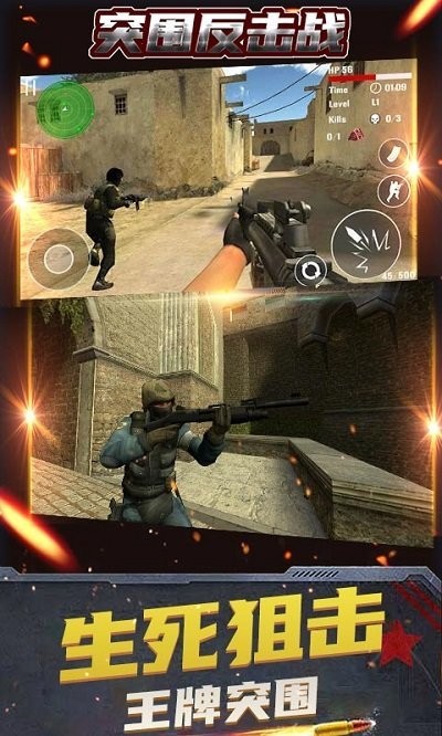 突围反击战 突围反击战