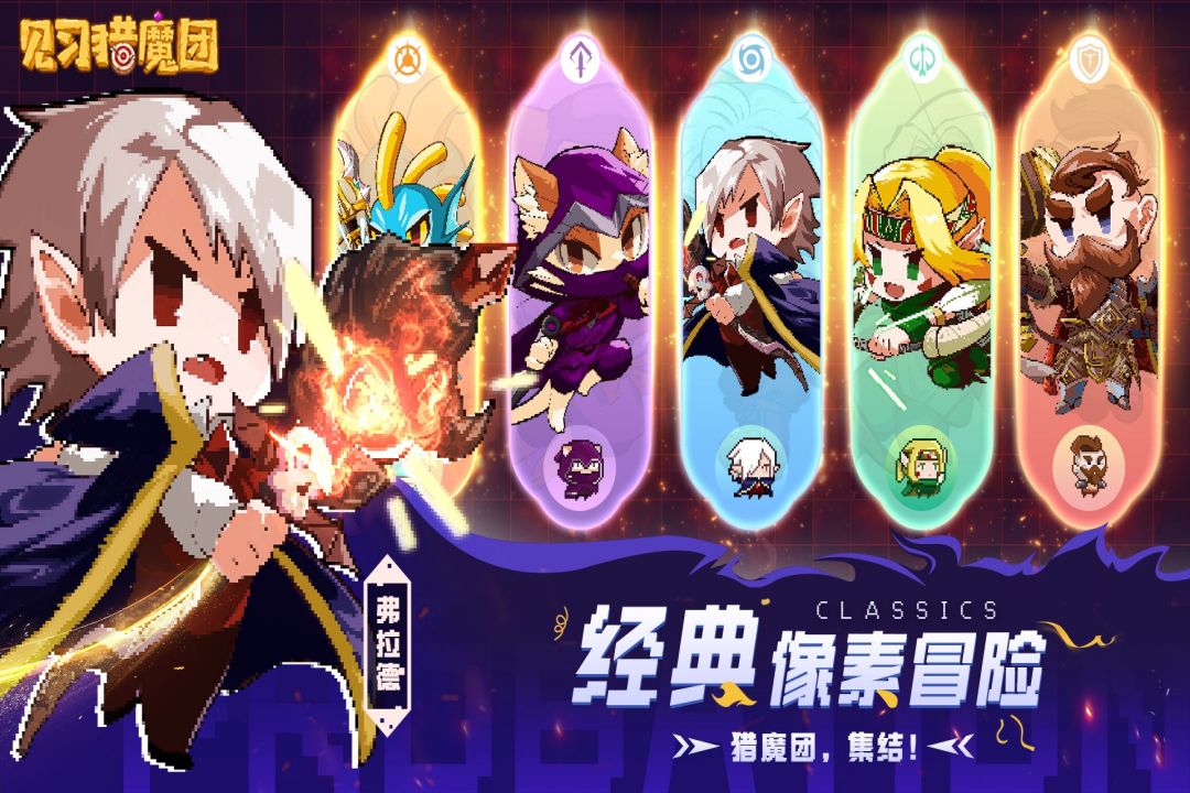 见习猎魔团(官方版)