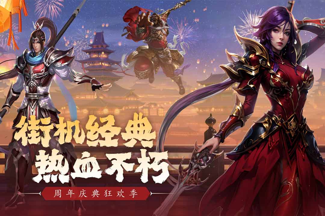 真三国快打(海牛官方版)