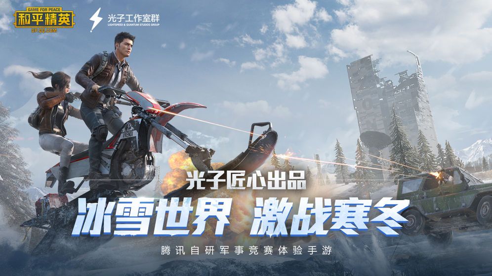 老版本刺激战场0.3.2(PUBG MOBILE)