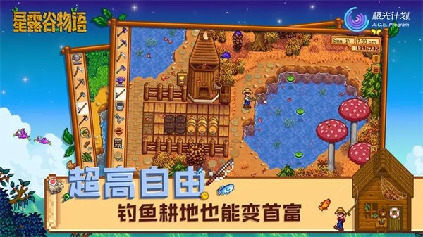 星露谷物語原版(Stardew Valley)