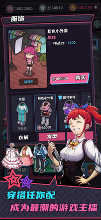 游戏主播模拟器(安卓版)