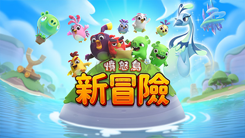 愤怒的小鸟2024最新的版本(Angry Birds)