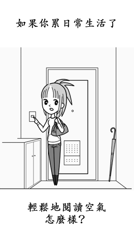 察言观色双人版(Kuukiyomi)