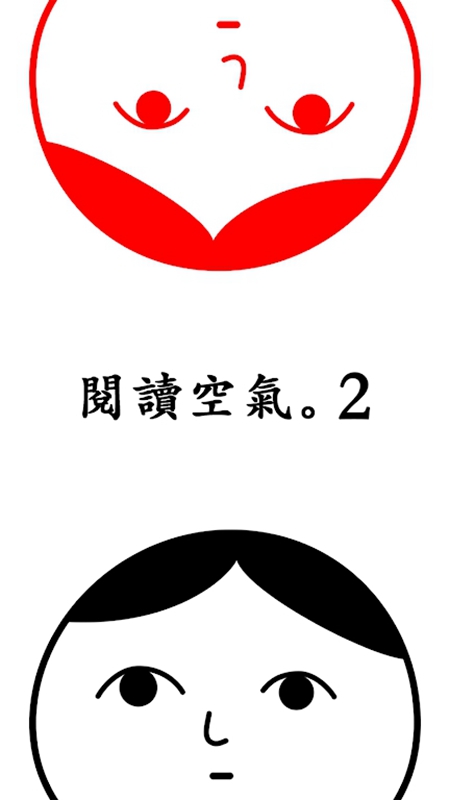 察言观色双人版(Kuukiyomi)