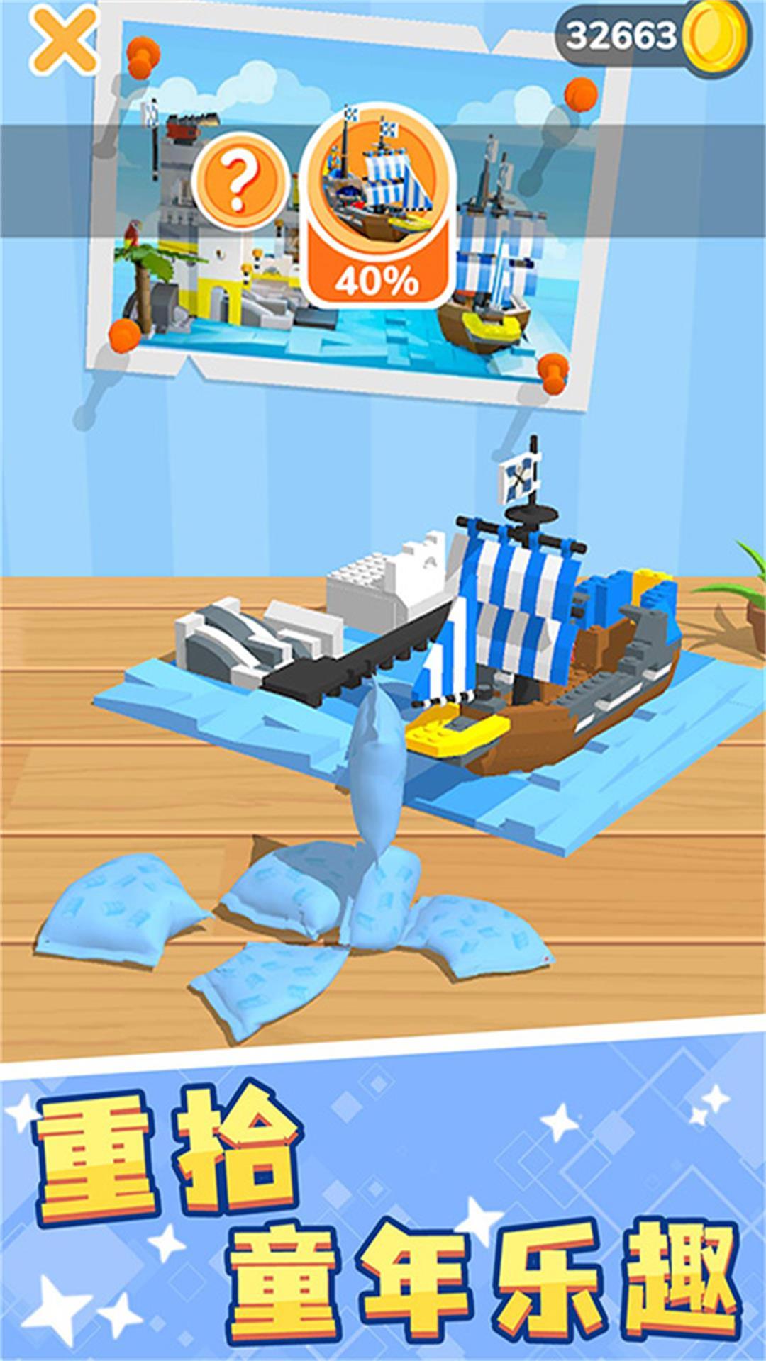 积木世界个性创造