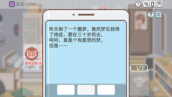 如果一生只有三十岁(安卓)