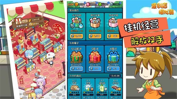 便利店模拟器(手机版)