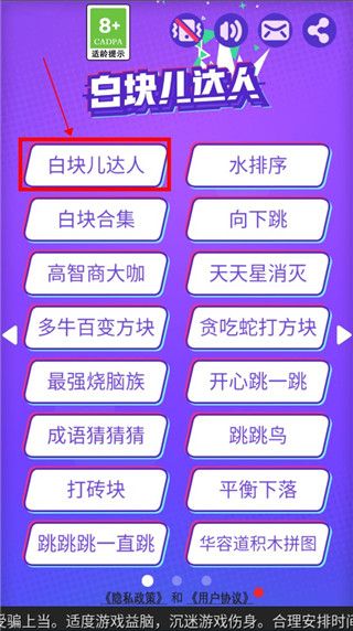 白块儿达人(最新版)