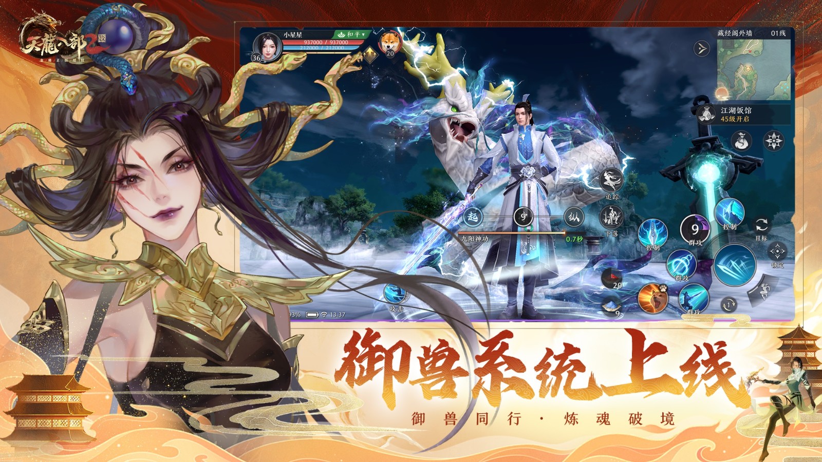 天龙八部2飞龙战天