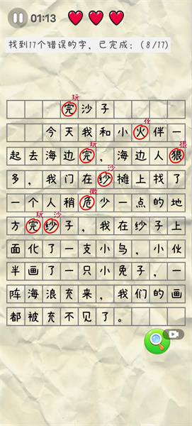 找错别字