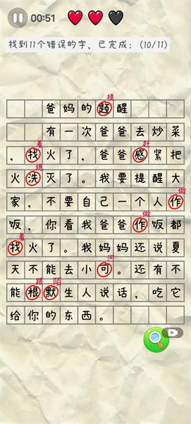 找错别字