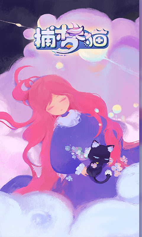 捕梦猫(官网版)