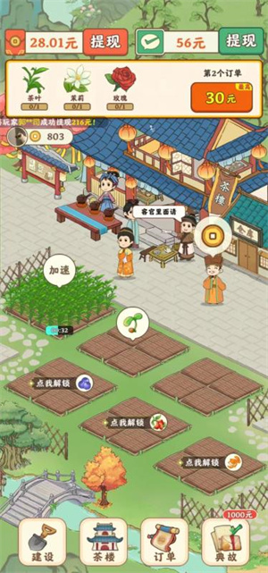 我的茶园(最新版)