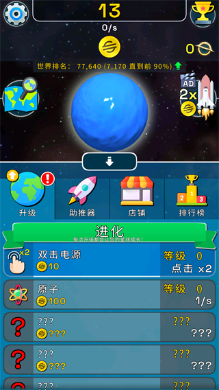 星球进化模拟器最新版本(Planet Evolution)