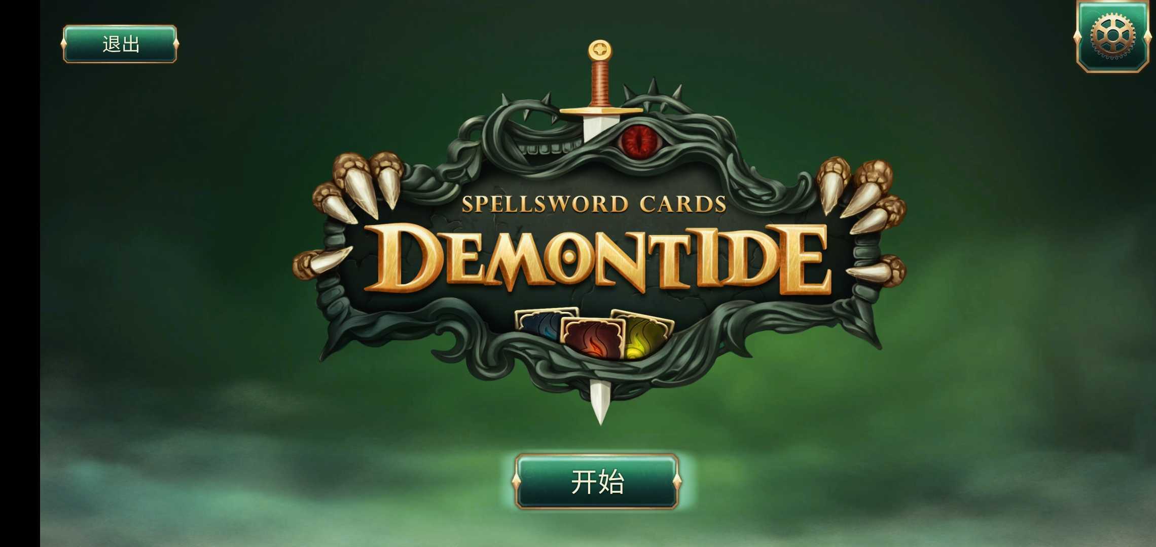 魔劍士卡牌魔潮最新版(Demontide)