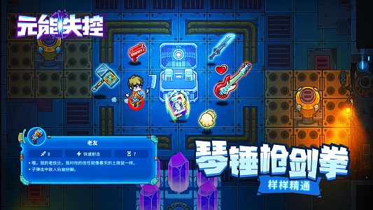 元能失控(安卓最新版本)