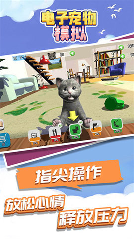 电子宠物模拟