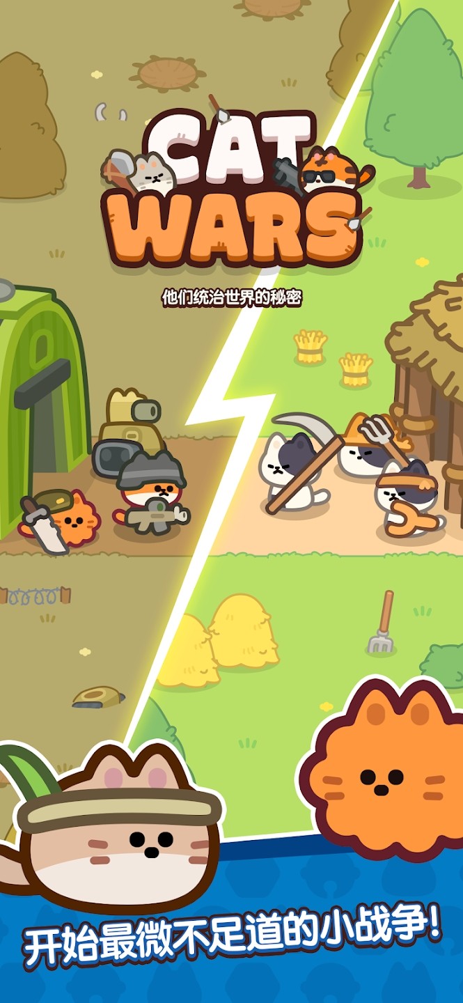 猫大战进化(Cat Wars)