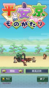 平安京物语(平安京ものがたり)