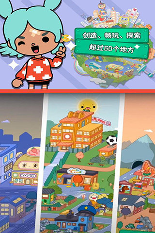 托卡生活世界最新版(Toca World)