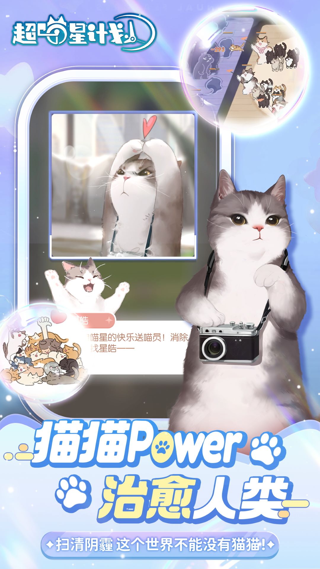 超喵星计划(官服)