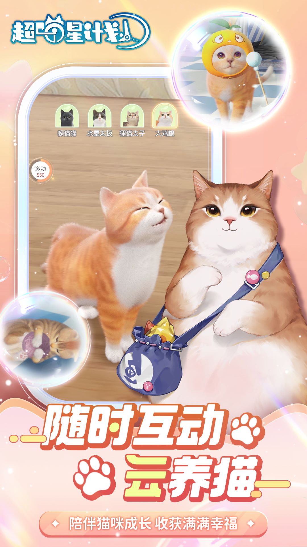 超喵星计划(官服)