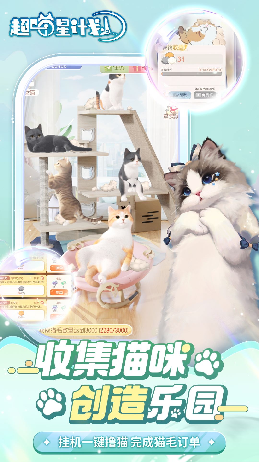 超喵星计划(官服)