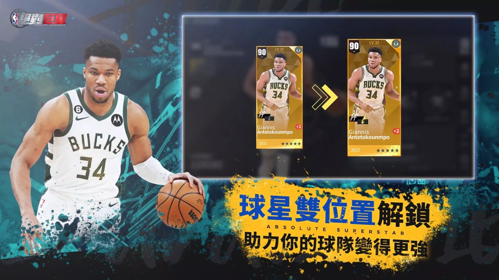 NBA绝对巨星(最新版本)