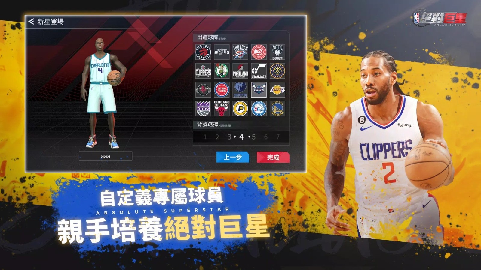 NBA绝对巨星(最新版本)