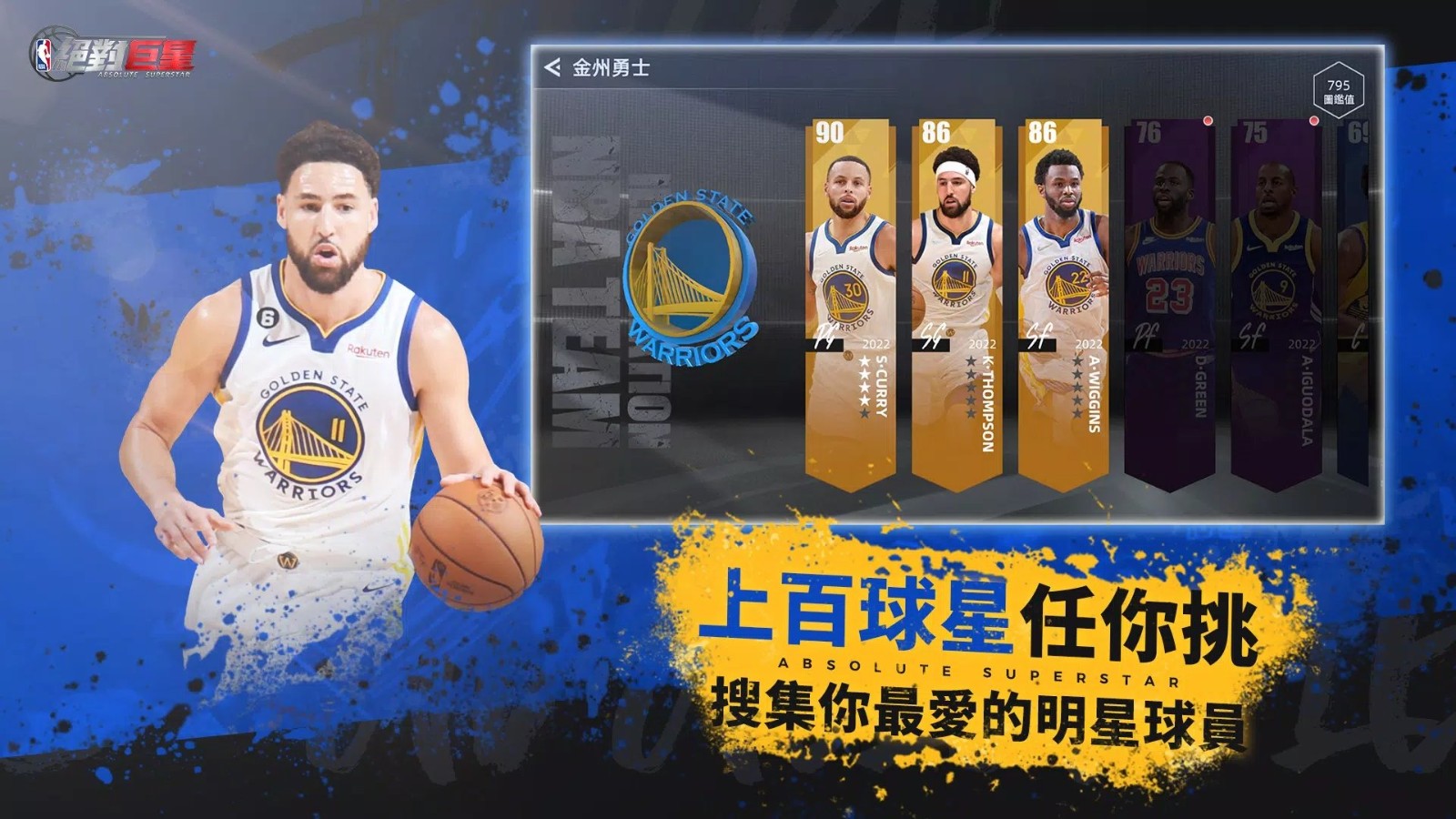 NBA绝对巨星(最新版本)