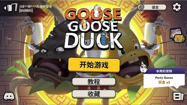 鹅鸭杀手机安卓版(Goose Goose Duck)