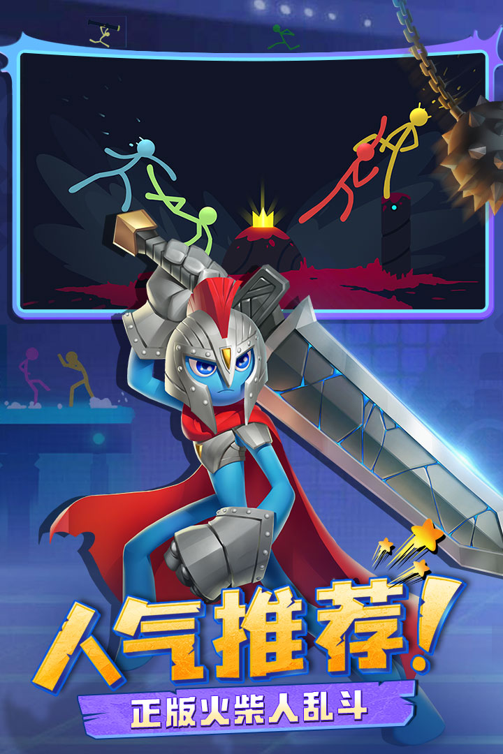 逗斗火柴人(官网版)