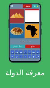 猜地区挑战(معرفة الدولة)