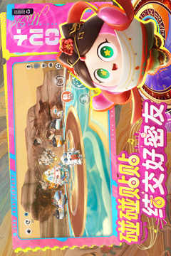 蛋仔派对(内测版)