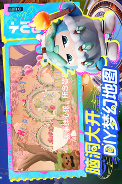 蛋仔派对(内测版)