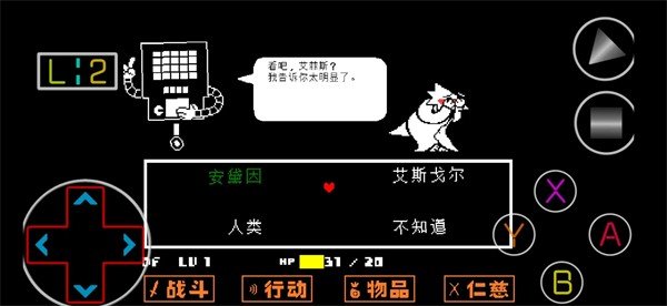 传说之下(无敌版)