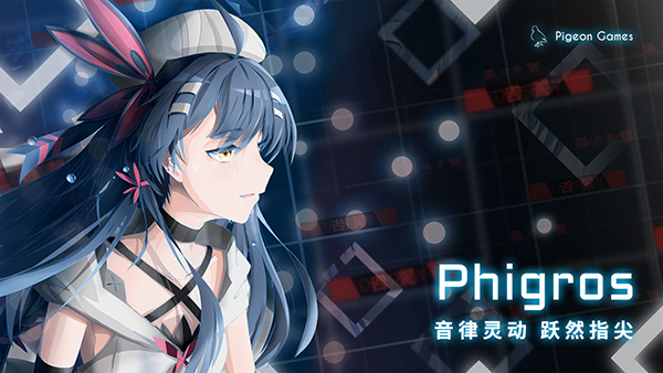 phigros(免费正版)