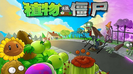 植物大战僵尸融合版(Plants vs. Zombies FREE)